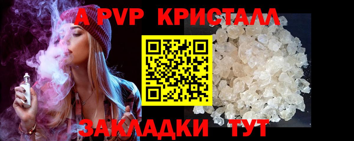 Волжский  Alpha PVP Crystall  Alfa_PVP VHQ  Вход с VPN 