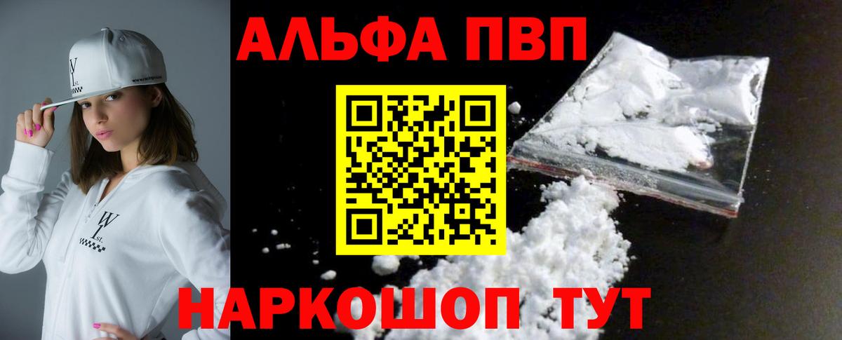 Alpha-PVP мука Волжский