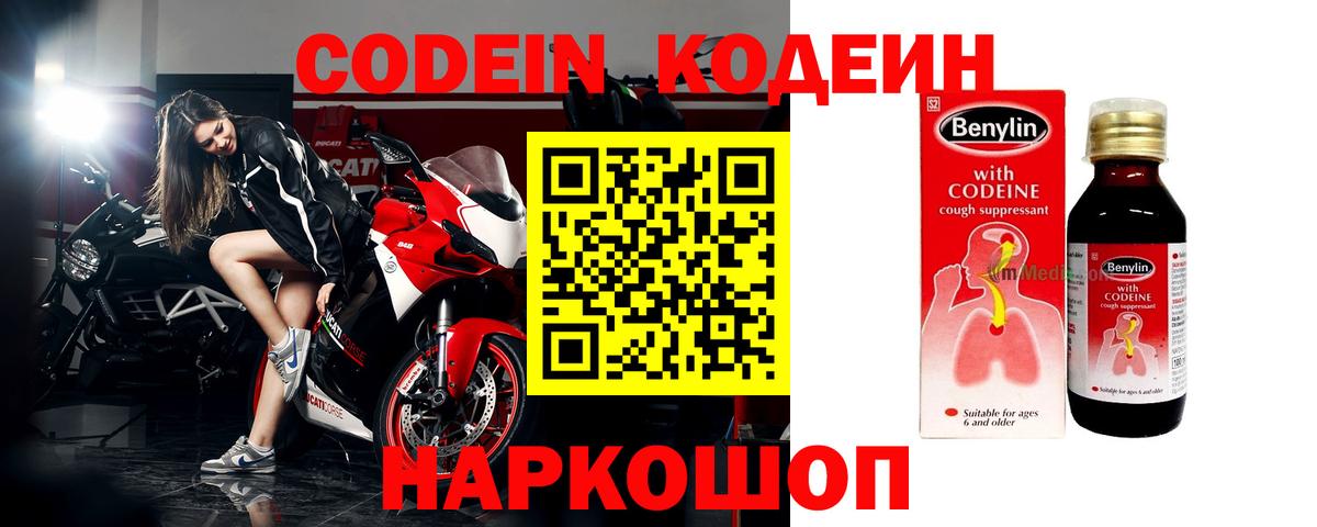 Кодеиновый сироп Lean напиток Lean (лин)  Вход с VPN  Волжский 