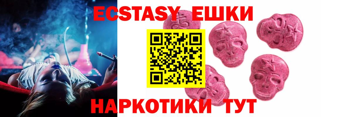Экстази ешки Волжский