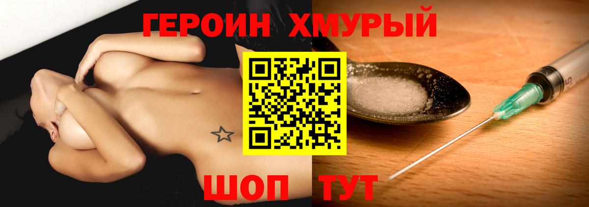 ГЕРОИН Heroin Волжский