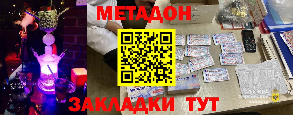 Метадон VHQ Волжский