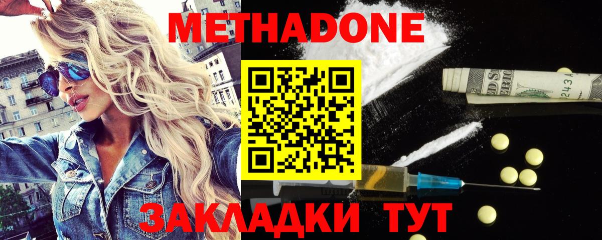 Метадон белоснежный  Вход с VPN  Волжский  Метадон мёд 